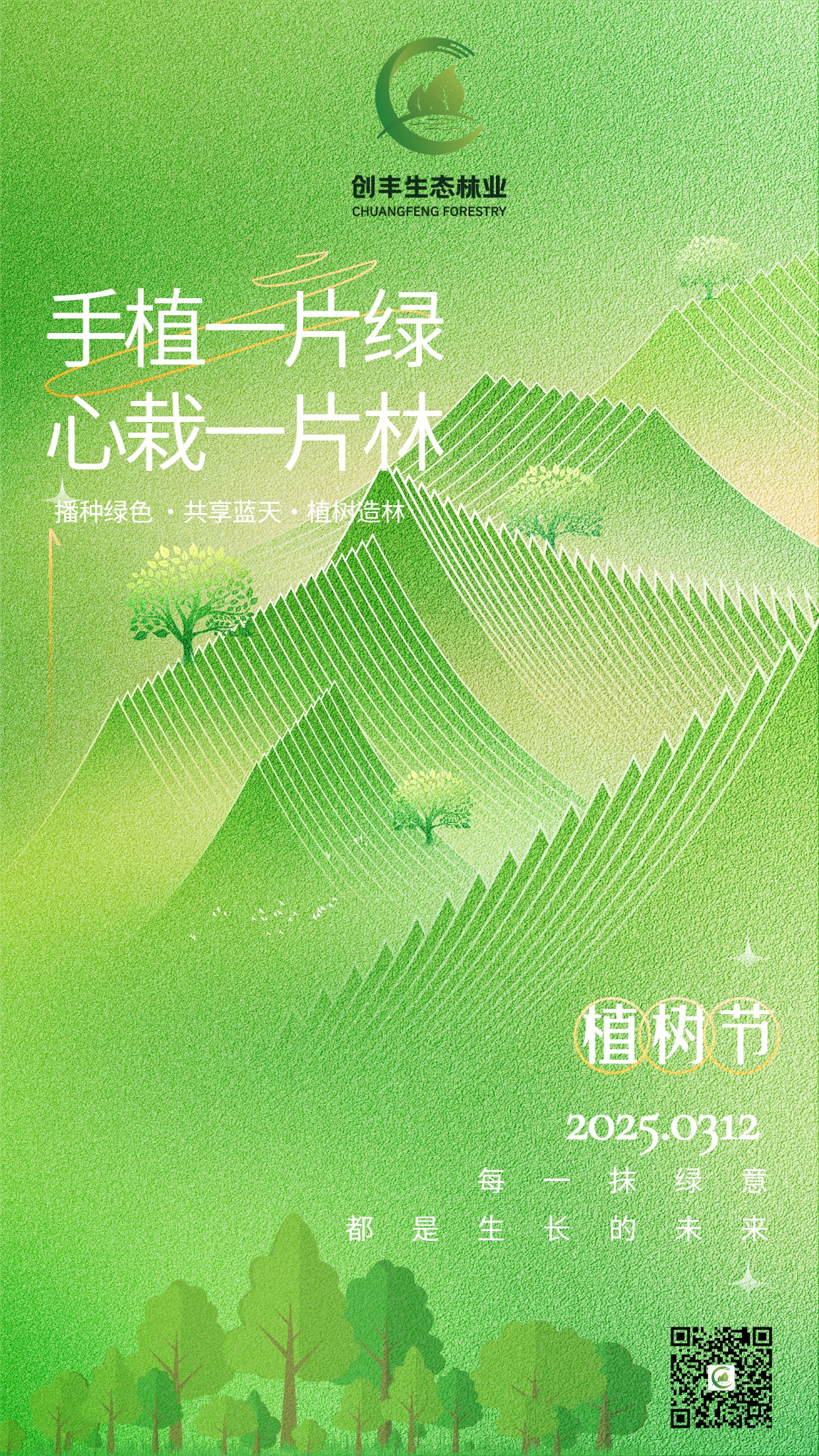 绿色简约312植树节公益宣传手机海报.jpg