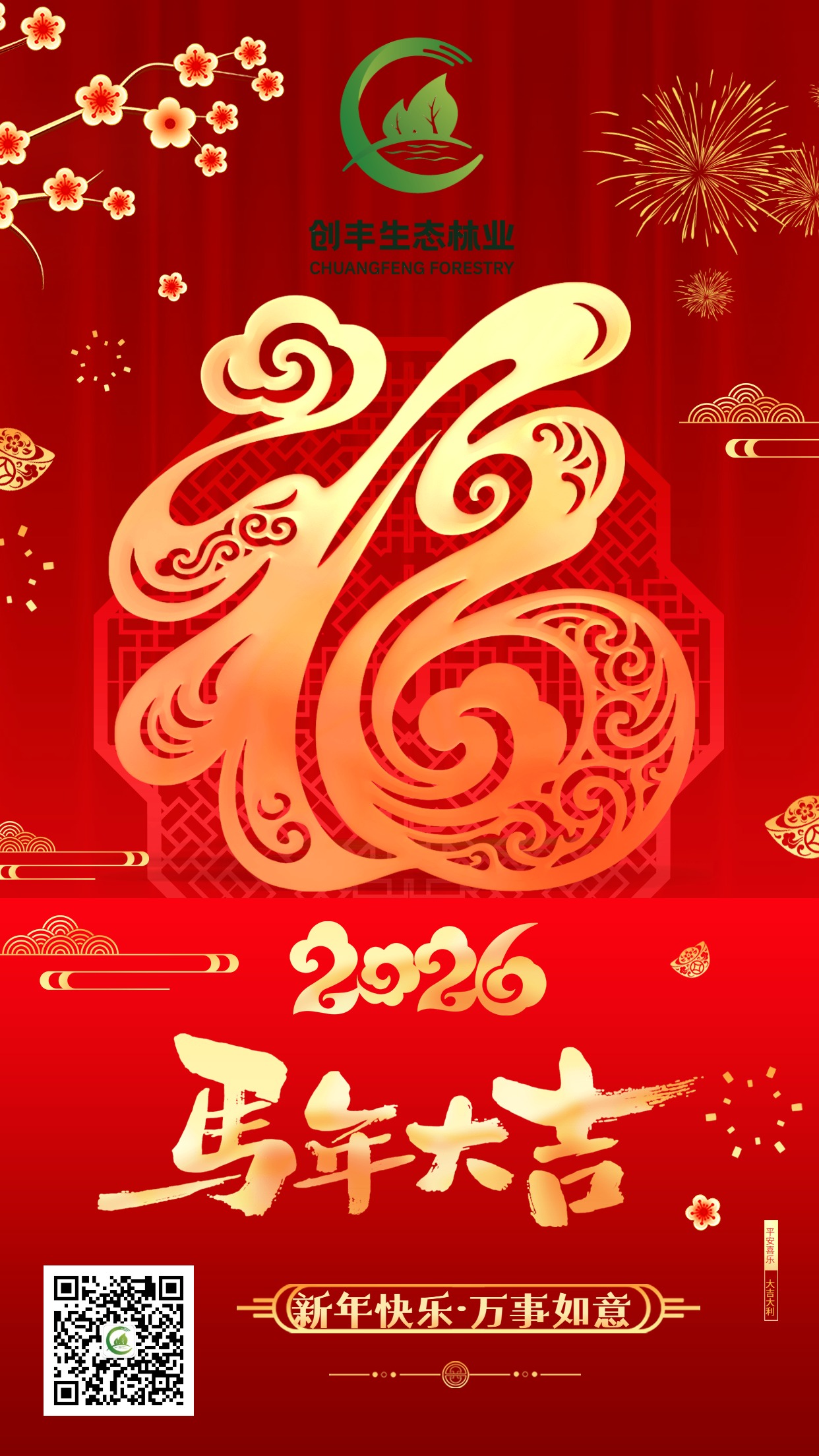 红金喜庆马年大吉2026马年新年春节手机套图海报.jpg