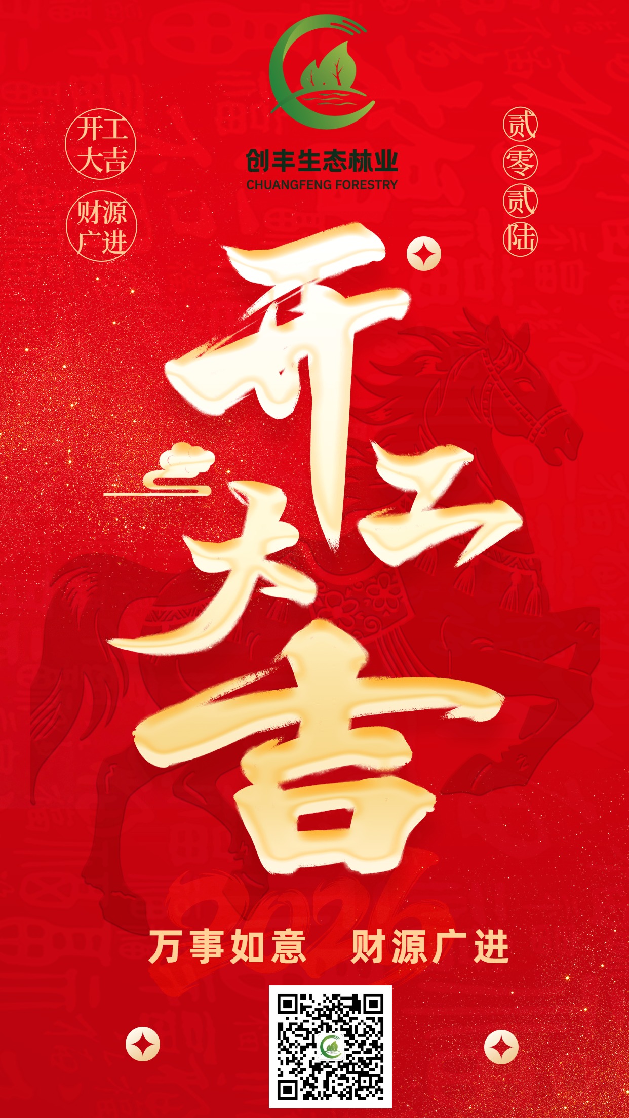 红色暗纹风格2026开工大吉马年开工大吉海报 (1).jpg